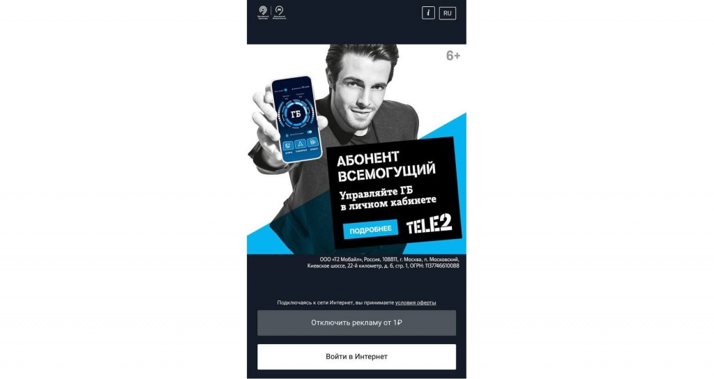 Пример авторизации wifi в метро с помощью подтверждения личности