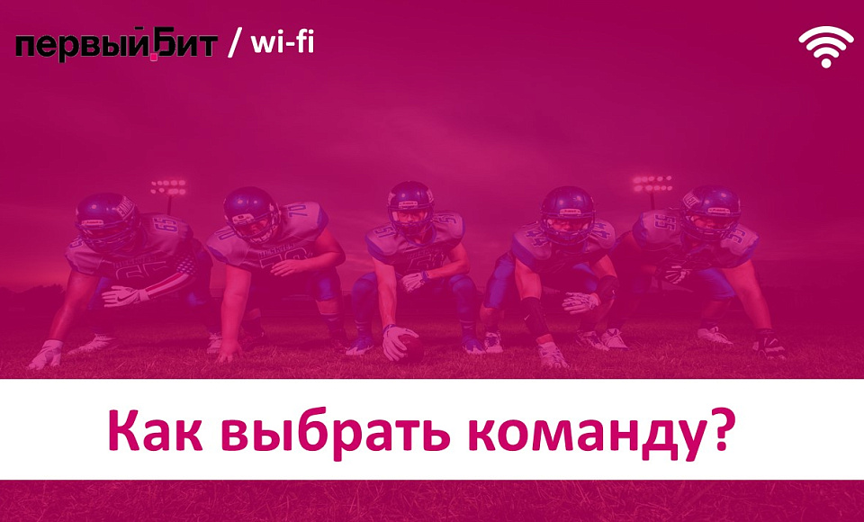 "Как я пойму, что выбираю именно ту команду?"